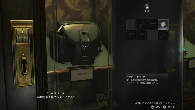 アンコインサイドバック