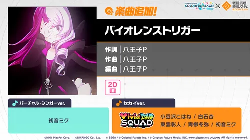 プロセカ_バイオレンストリガー