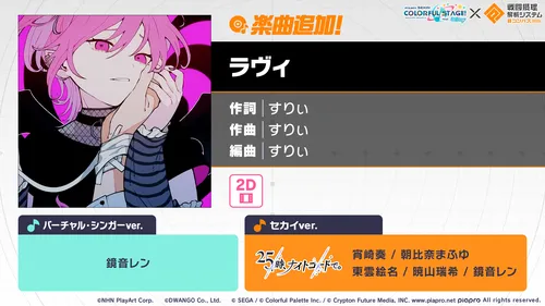 プロセカ_ラヴィ