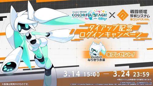 プロセカ_コンパス3