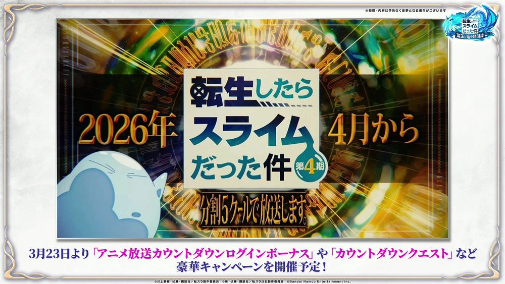 アニメ放送カウントダウン_まおりゅう放送