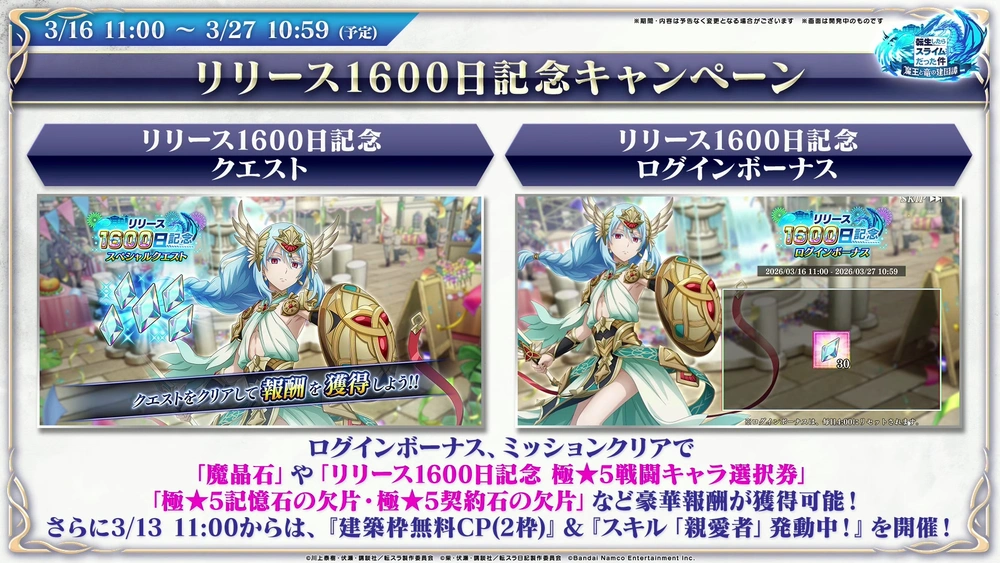 1600日記念_まおりゅう放送