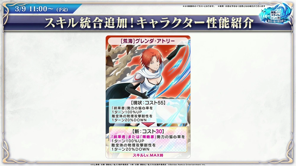 スキル統合追加2_まおりゅう放送