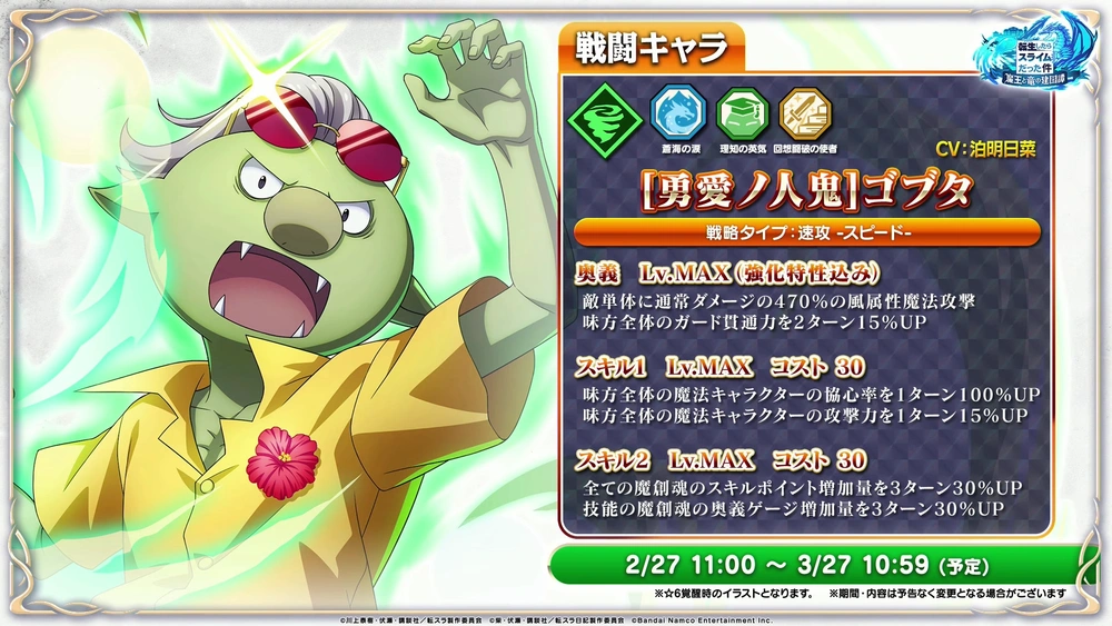 ゴブタ_まおりゅう放送