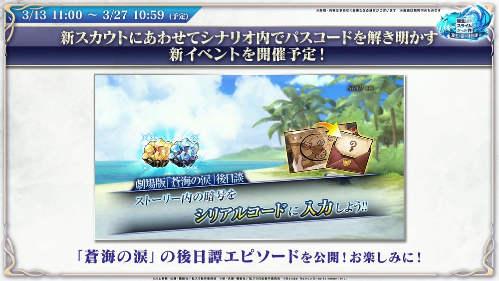 シリアルコード_まおりゅう放送