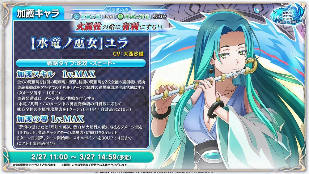 ユラ_まおりゅう放送