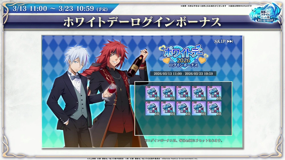 ホワイトデーログボ_まおりゅう放送