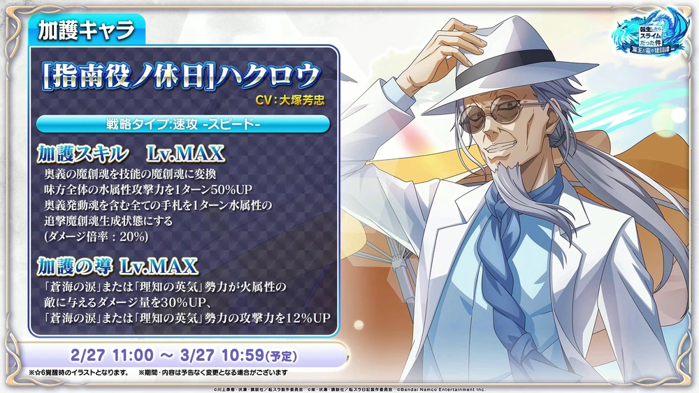 ハクロウ_まおりゅう放送