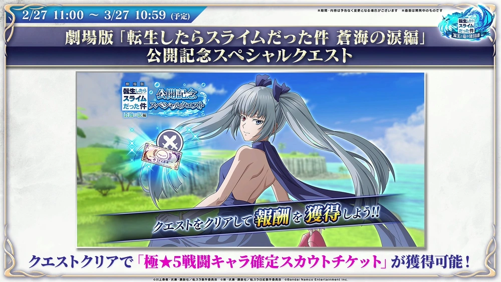 劇場版スペシャルクエスト_まおりゅう放送