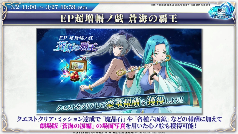 劇場版EP_まおりゅう放送