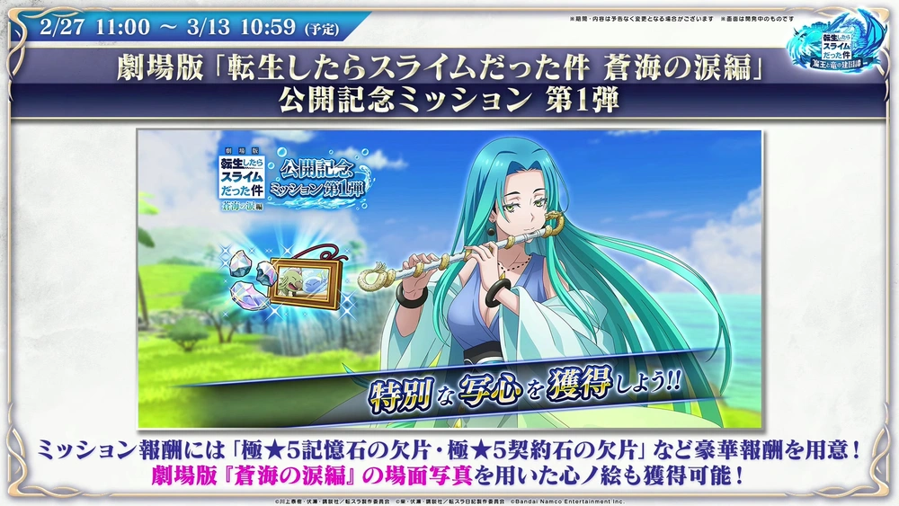 劇場版ミッション_まおりゅう放送