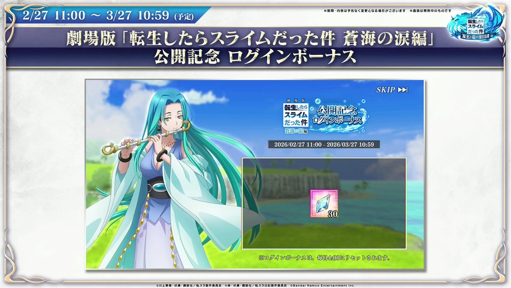 劇場版ログボ_まおりゅう放送