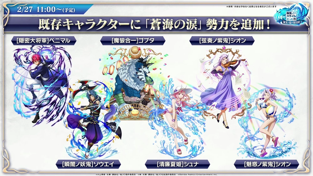 蒼海の涙勢力追加_まおりゅう放送