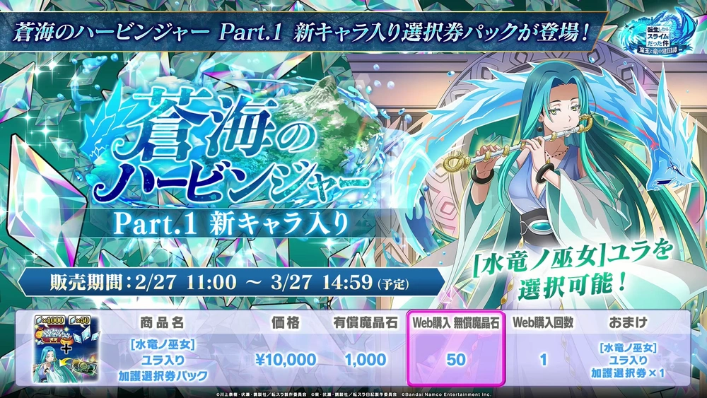 新キャラパック_まおりゅう放送