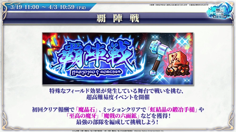 覇陣戦_まおりゅう放送