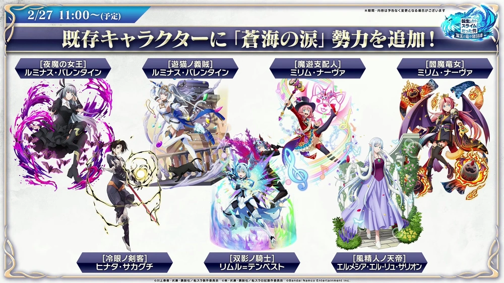 蒼海の涙勢力追加2_まおりゅう放送