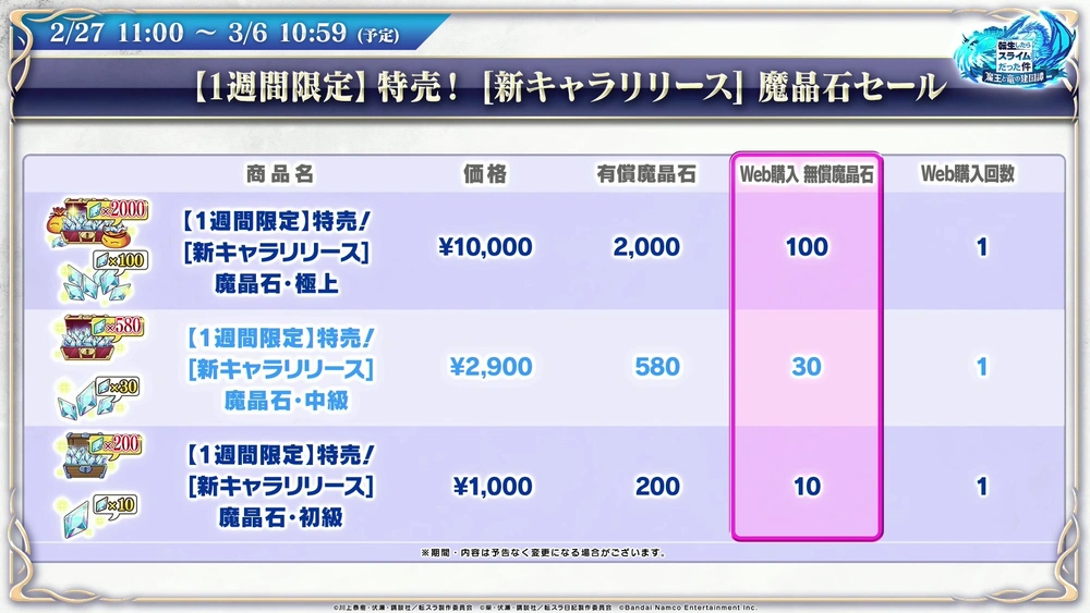 魔晶石セール_まおりゅう放送