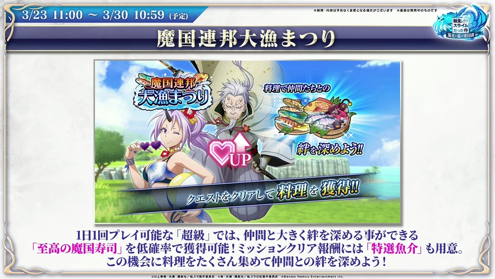 魔国連邦大漁まつり_まおりゅう放送