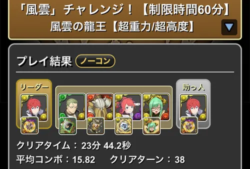 風雲チャレンジクリア履歴_パズドラ