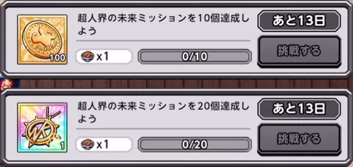 超人界の未来ミッション_キン肉マン