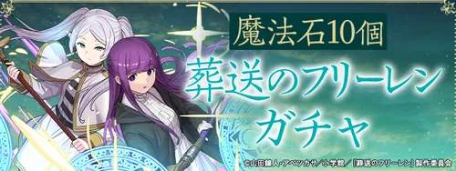 フリーレンコラボガチャ_パズドラ