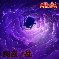 プロジェクトセカイ_幽玄ノ乱