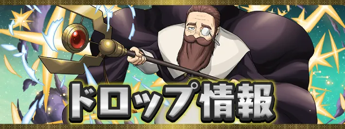 フリーレンダンジョンアイキャッチ_パズドラ