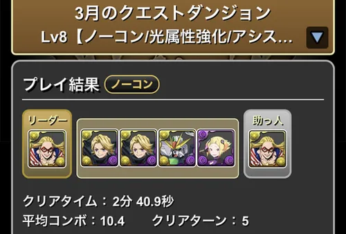 3月クエストLv.8クリア履歴_パズドラ