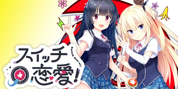 スイッチ恋愛！_アイキャッチ画像