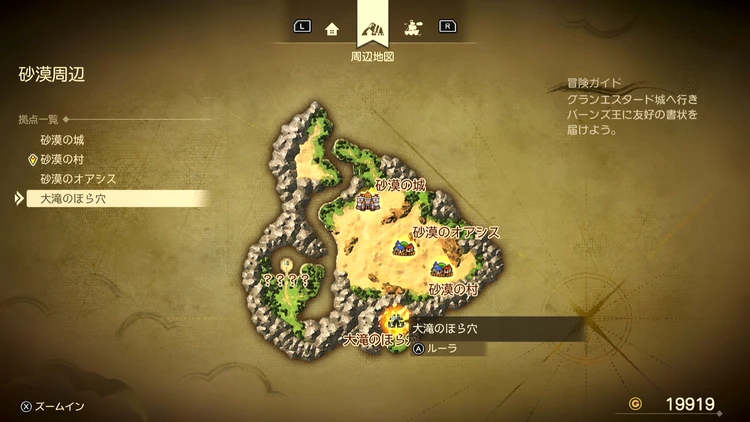 ドラクエ7R_大滝のほら穴_周辺地図