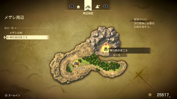 ドラクエ7R_神の兵のほこら_周辺地図