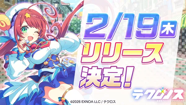DMM GAMES『テクロノス』正式リリースが2月19日（木）に決定！さらに、最高レア★3キャラ出現率4倍！