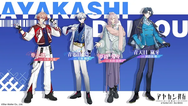 ayakashi daiko_result