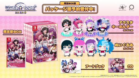 電気街の喫茶店_限定版