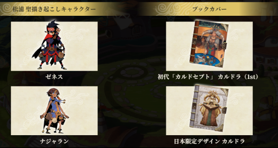 カルドセプト ビギンズ_予約特典