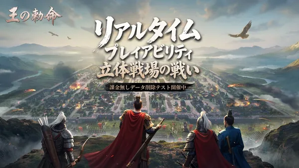 SLG×RTS『王の勅命』「βテスト」が本日より正式開始！最新PVも同時公開