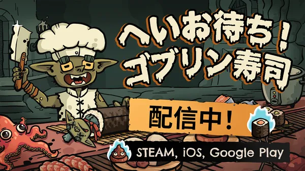 ローグライク・寿司レストラン経営ゲーム『へいお待ち！ゴブリン寿司』2月10日より早期アクセス配信開始
