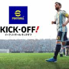 eFootball Kick-Off!(イーフットボール キックオフ)