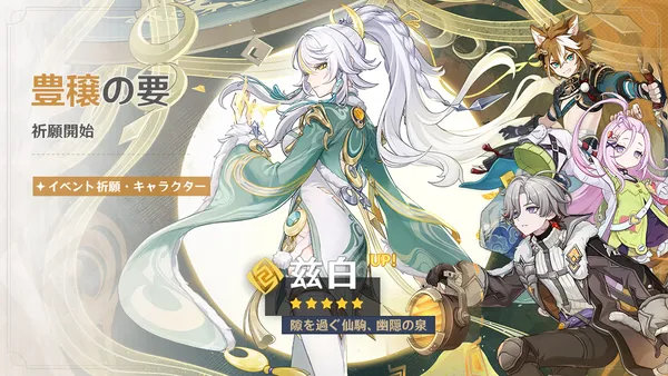 『原神』、新★5「兹白（シハク）」（CV:福圓美里）、新★4「イルーガ」（CV:梅田修一朗）が登場するイベント祈願を2月3日より開催！