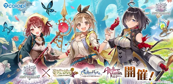 『白猫プロジェクト NEW WORLD’S』×「アトリエ」シリーズコラボスタート！