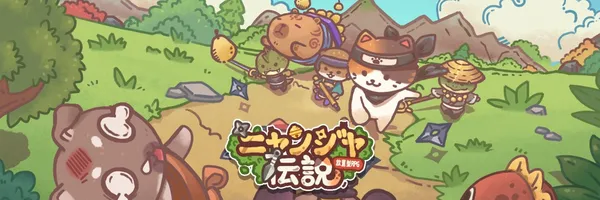 もふもふ猫忍者が大冒険！「ニャンジャ伝説」正式サービス開始！
