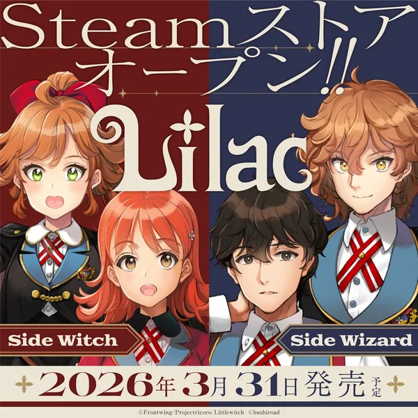 大槍葦人×フロントウイングが贈る新作ゲーム『Lilac』3月31日に2バージョン同時発売が決定！