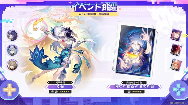 『崩壊：スターレイル』新世界「二相楽園」開幕！Ver.4.0の更新と共に新キャラクター「爻光」の期間限定ピックアップ開始！