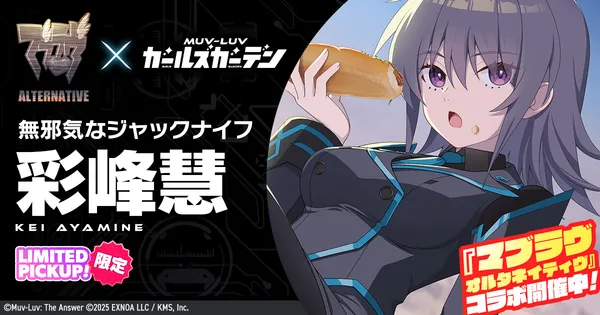 マブラヴ最新作『マブラヴ ガールズガーデン』アプリ版の正式リリース日が3月3日（火）に決定！