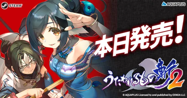 『うたわれるもの斬2』Steam版が本日発売！早期購入特典とローンチ割引も同時開催！