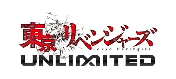 TVアニメ『東京リベンジャーズ 』完全新作『東京リベンジャーズUNLIMITED（アンリベ）』正式サービスを開始！