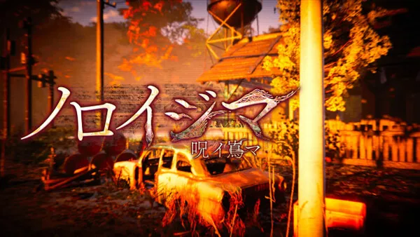 有限会社レジスタ、「ノロイジマ(呪イ嶌マ)」Steam版を発売記念のセール価格にて発売