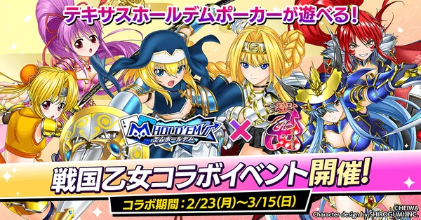 「m HOLD’EM(エムホールデム)」がパチンコ・パチスロシリーズ『戦国乙女』と復刻コラボイベントを開催！