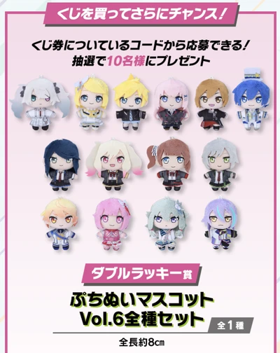 プロセカ_プロセカラッキーくじ_vol6_w