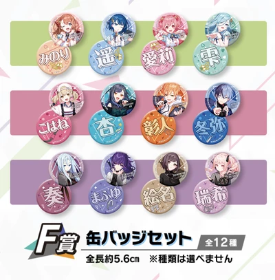 プロセカ_プロセカラッキーくじ_vol7_f